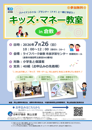 キッズ・マネー教室PDF