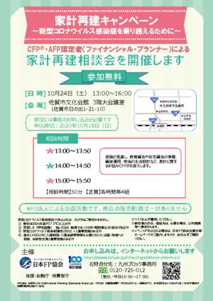 【チラシ】家計再建キャンペーン〜新型コロナウイルス感染症を乗り越えるために〜