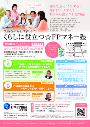 【A】　インフレ時代に備えた住宅ローン戦略〜マイナス金利解除でどうなる？〜PDF