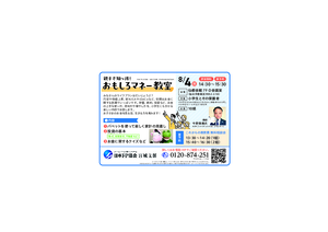 親子で知っ得！おもしろマネー教室PDF
