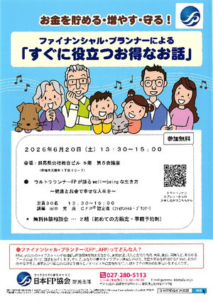 ファイナンシャル・プランナーによるすぐに役立つお得なお話PDF