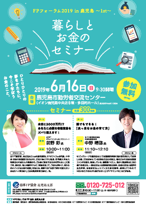 6月16日（日）暮らしとお金のセミナー広報チラシ