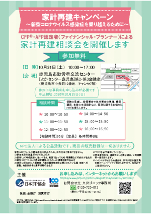 【チラシ】家計再建キャンペーン〜新型コロナウイルス感染症を乗り越えるために〜