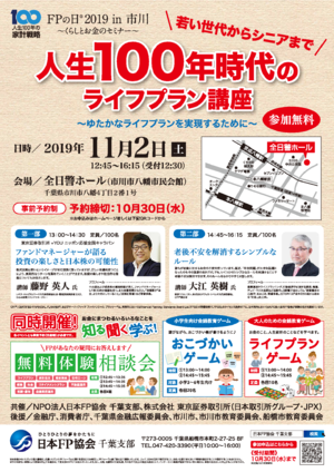 FPフォーラム2019in市川