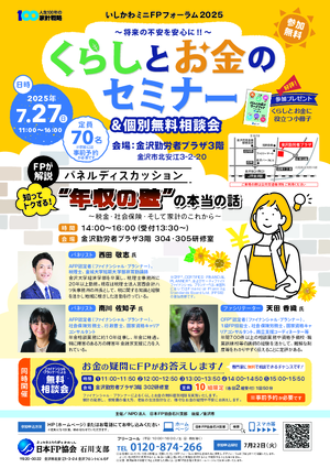くらしとお金のセミナー　年収の壁の本当の話　チラシ
