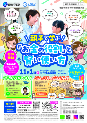 親子金銭教育セミナーPDF