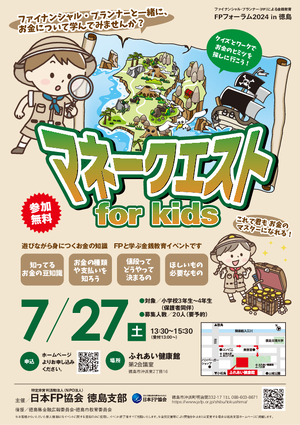 ＦＰによる金銭教育【小学3〜4年生対象】PDF