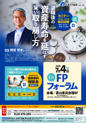 ミニFPフォーラムPDF