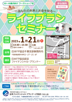 30~40歳代向け　ライフプランセミナー