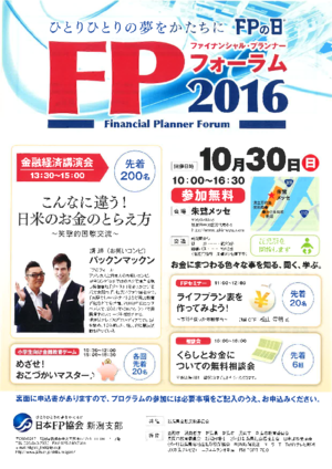 FPフォーラム2016　パンフレット