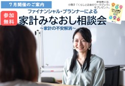 【個別相談会】CFP®・AFP認定者による個別の無料体験相談会画像