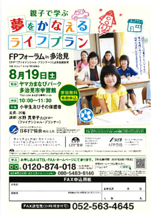 FPフォーラムin多治見チラシ