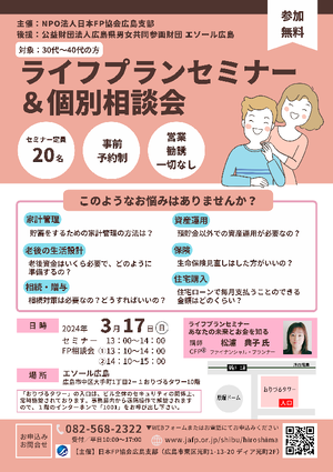 ライフプランセミナー＆個別相談会PDF
