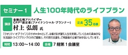 人生100年時代のライフプラン画像