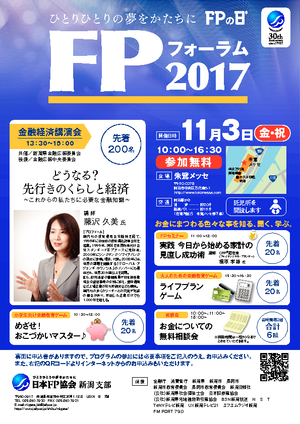 FPフォーラム2017　パンフレット