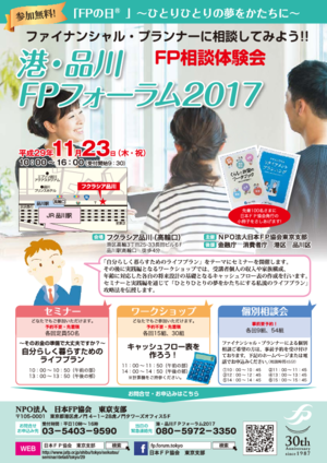 港・品川ＦＰフォーラム２０１７PDF