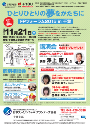 FPフォーラム2015in千葉PDF