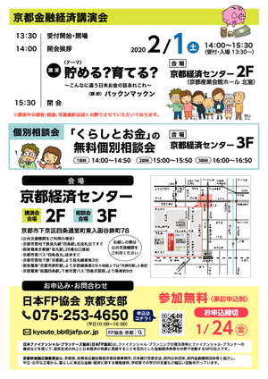 「くらしとお金」の無料個別相談会PDF