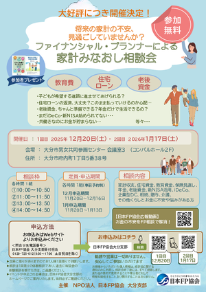 家計みなおし相談会12月