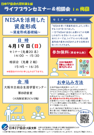 2026/4/19(日)ライフプランセミナー&個別相談会【梅田】PDF