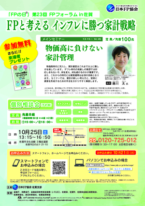 第23回FPフォーラムin佐賀PDF