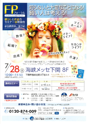 暮らしとお金のセミナー&相談会