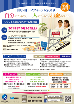 田町・港ＦＰフォーラム２０１９PDF