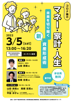 コロナ後のマネー・家計・人生　〜未来を切り開く新・資産形成術〜PDF